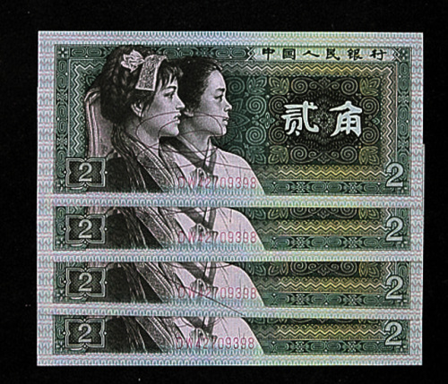 1980年中国人民银行发行第四版人民币贰角四枚