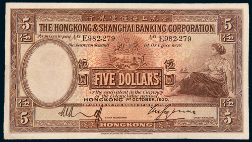 1930年香港上海汇丰银行香港伍圆