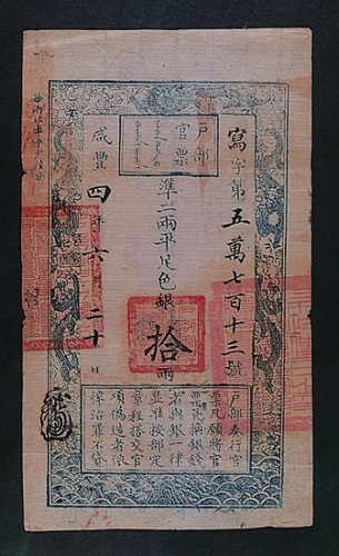 户部官票一组四枚