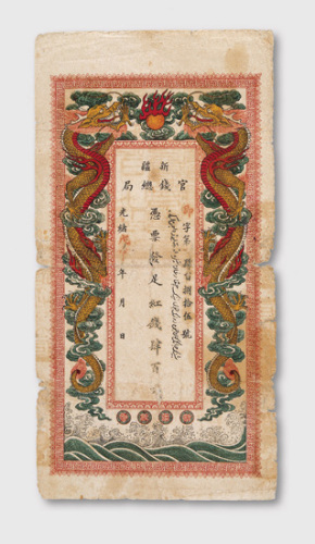 光绪戊申年（1908年）新疆官钱总局红钱肆百文