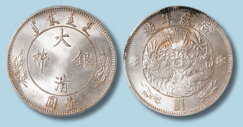 宣统年造大清银币壹圆$1
