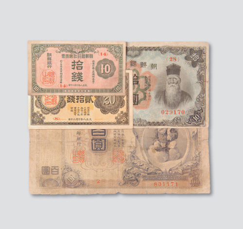 日占朝鲜时期朝鲜银行纸币一组十余枚