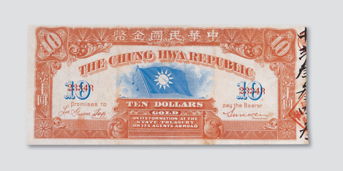 中华民国金币壹十圆