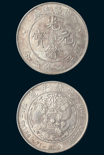 1908年造币总厂光绪元宝七钱二分