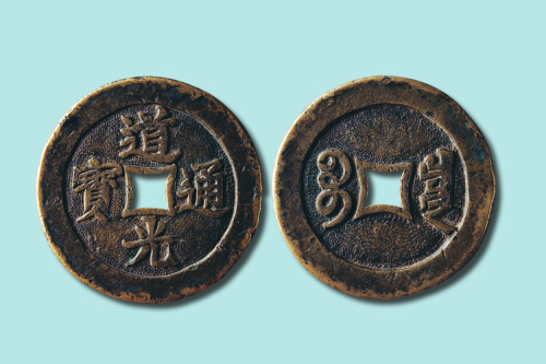 道光通宝宝泉局大钱