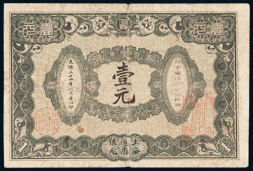 信义储蓄银行上海通用银元壹元
