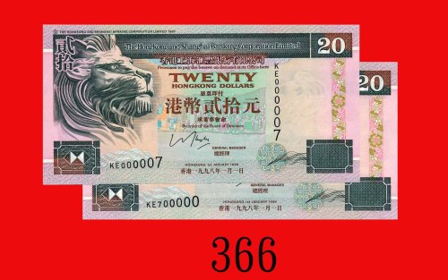 1998年香港上海汇丰银行贰拾圆，两枚同字轨KE000006及600000号。均全新The Hong Kong & Shanghai Banking Corp., $20, 1/1/1998 (Ma 