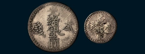 新疆银元一组二枚