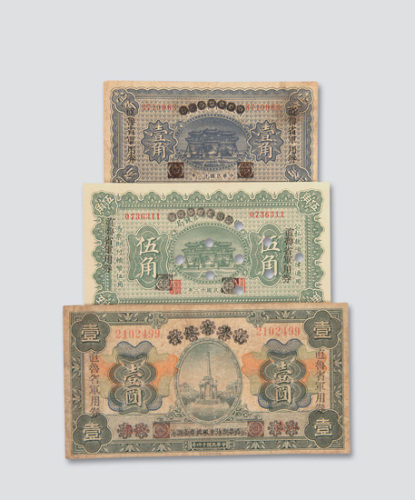 直鲁省军用券一组三枚