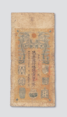 黄帝纪年四千六百零九年（1911年）赣省民国银行壹百文