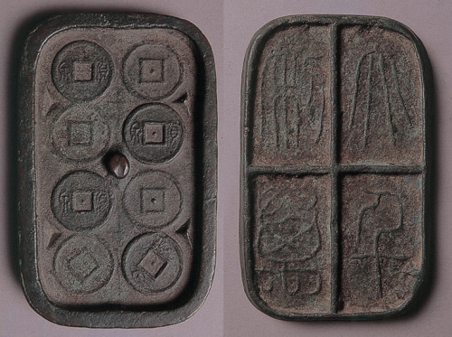 货泉钱范，此铜母范