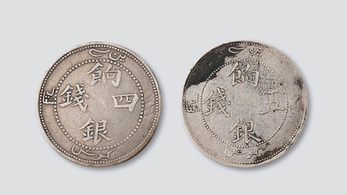 1910年新疆饷银五钱