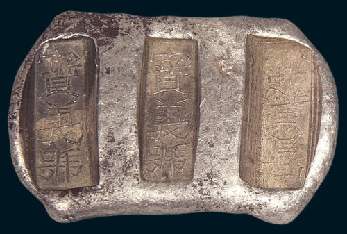 清代云南“宝义号”三两三槽锭