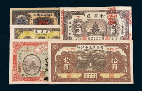 民国纸币一组二十九枚