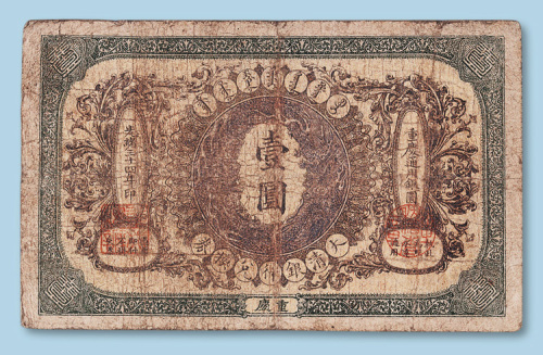 光绪三十四年（1908年）大清银行兑换券重庆壹圆
