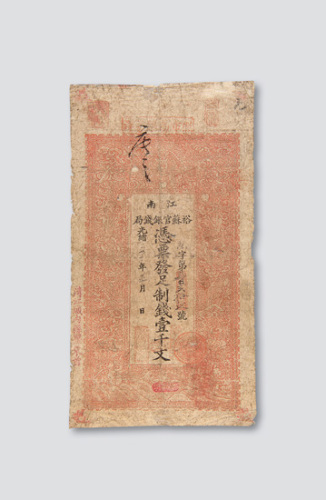 光绪三十年（1904年）江南裕苏官银钱局壹千文