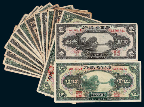 民国十八年（1929年）广西省银行纸币一组十六枚