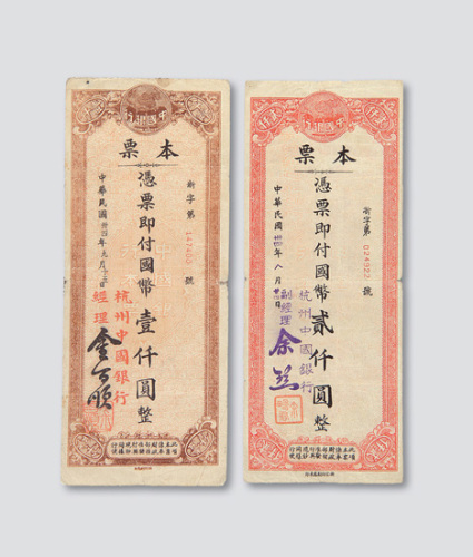 贰仟圆各一枚