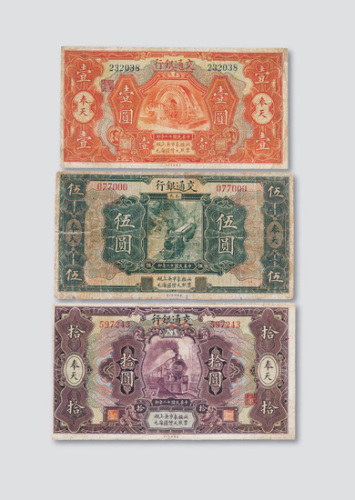 民国十二年（1923年）交通银行奉天壹圆、伍圆、拾圆各一枚