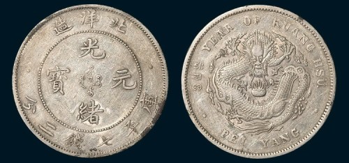 34年北洋造光绪元宝七钱二分