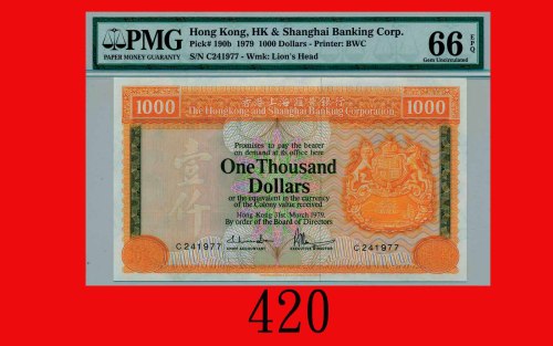 1979年香港上海汇丰银行一仟圆The Hong Kong & Shanghai Banking Corp., $1000, 31/3/1979 (Ma H47), s/n C241977. PMG 