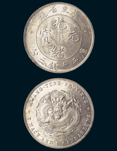 1891年广东省造光绪元宝七钱二分