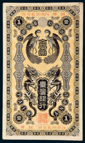 日据台湾时期台湾银行金壹圆