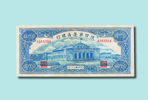 民国三十二年（1943年）陕甘宁边区银行壹仟圆（无图）
