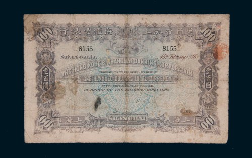 1916年英商香港上海汇丰银行上海壹百圆