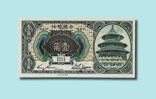 中国银行哈尔滨壹角、贰角各一枚（无图）