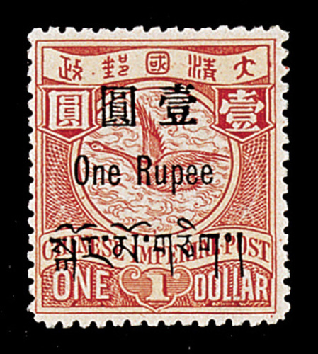 蟠龙加盖西藏贴用邮票1元一枚