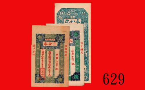 山东钱庄票一组三枚。九成新 - 未使用Shantung Province, Private Banknotes. SOLD AS IS/NO RETURN. AU-UNC (3 pcs)