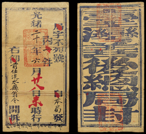 1894年台湾善后总局寄淡水公文封（P）