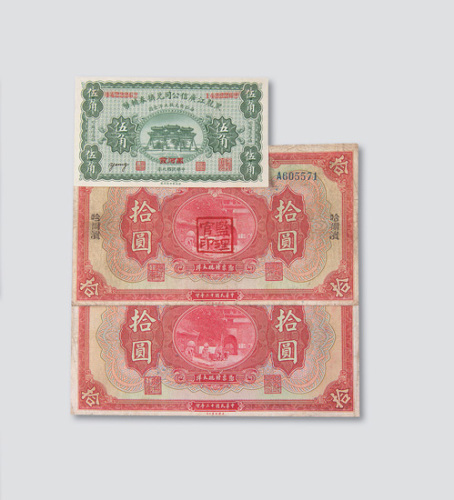 黑龙江广信公司纸币一组十五枚