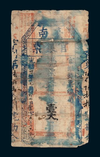 光绪二十一年（1895年）台南官银票壹大员