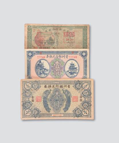 贵州纸币一组四枚