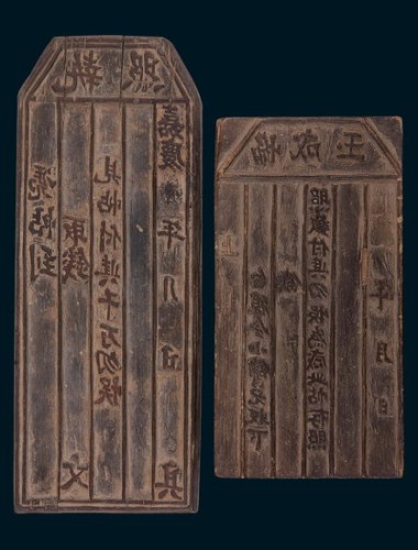 清代钱庄木制钞版二件