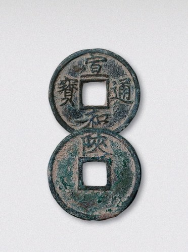 北宋宣和通宝背陕铁母（直径25mm）