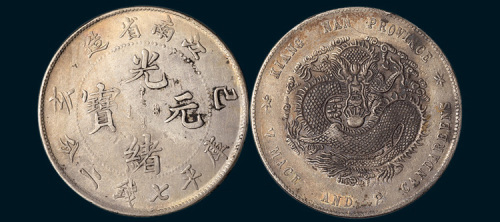 己亥（1899年）江南省造光绪元宝七钱二分