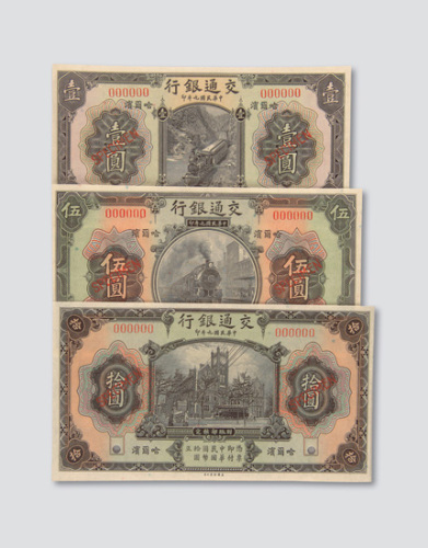 拾圆样票各一枚