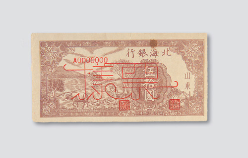 反样票各一枚