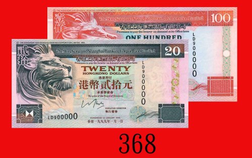 2003年香港上海汇丰银行贰拾圆，全5The Hong Kong & Shanghai Banking Corp., $20, 1/7/2003 (Ma H18b), s/n DP555555. PM