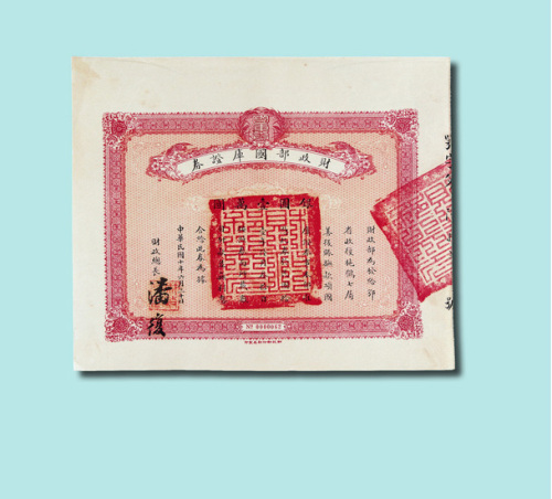 民国十年（1921年）财政部国库证券银圆壹万圆