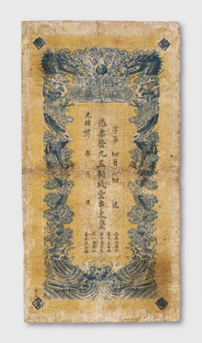 光绪三十四年（1908年）江西官银钱总号壹串文