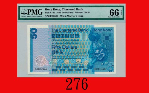 1982年香港渣打银行伍拾圆The Chartered Bank, $50, 1/1/1982 (Ma S26), s/n B899536. PMG EPQ 66 Gem UNC