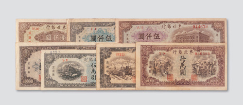 解放战争时期东北解放区东北银行一组四十四枚