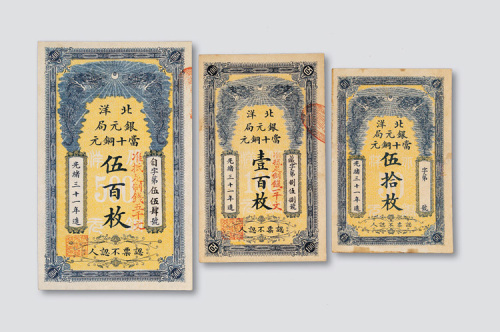 光绪三十一年（1905年）北洋银元局当十铜元伍拾枚、壹佰枚、伍百枚各一枚