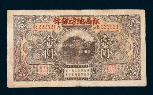 民国十三年（1924年）赣省银行兑换券改江西地方银行壹圆