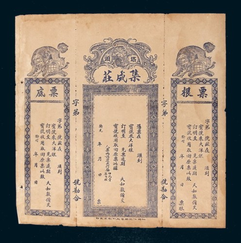 汕头塔头集成庄汇票三连