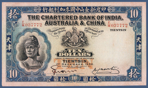 1930年印度新金山中国麦加利银行勇士像天津伍元、拾元各一枚